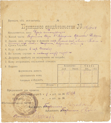 Подборка документов и фотографий из архива шофера Киселева Якова Гавриловича. [Б. м.], [1914–1926].